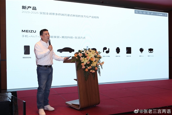魅族发出邀约：23日一起来聊聊魅族19