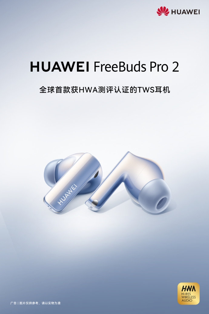余承东预热新品：业内首款获得HWA认证的旗舰