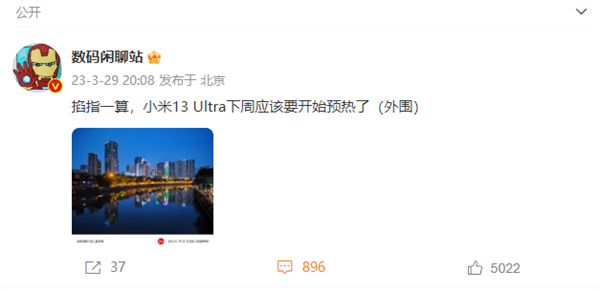 终于来了！小米13 Ultra下周开始预热