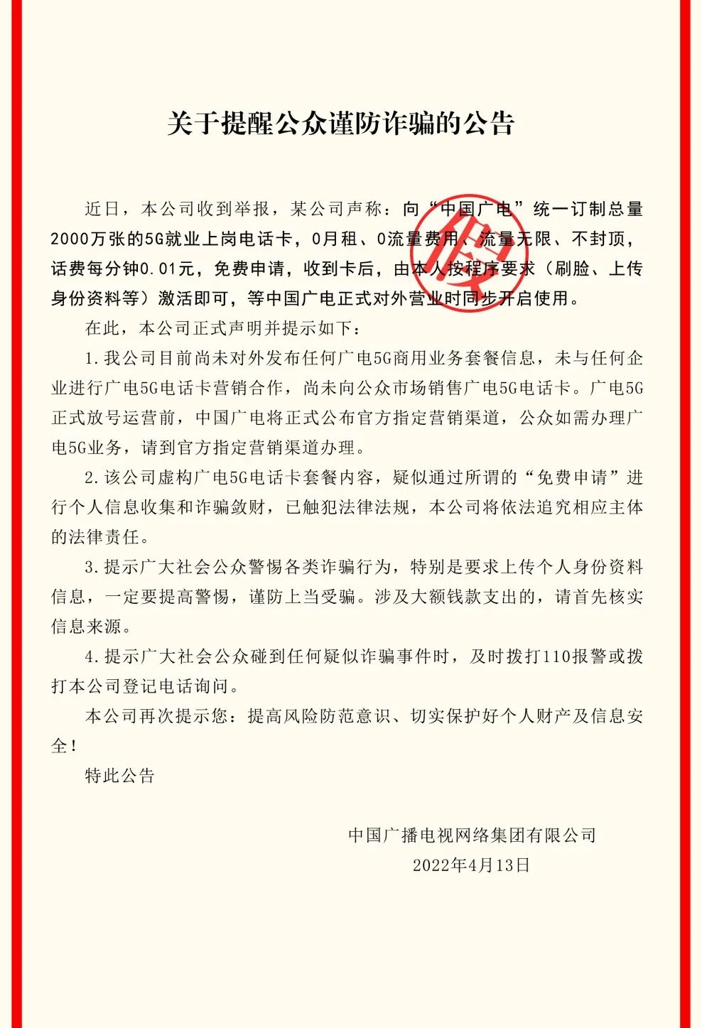 网传0月租、无限流量手机卡 官方辟谣：假的
