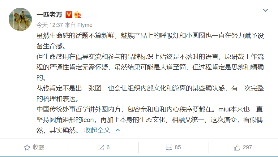 更高级了！魅族两大高管公开力挺小米新logo