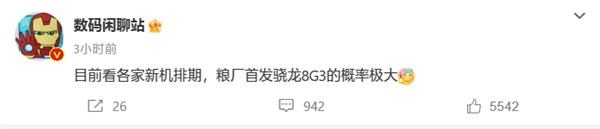 骁龙8Gen3 应该还是小米14系列首发