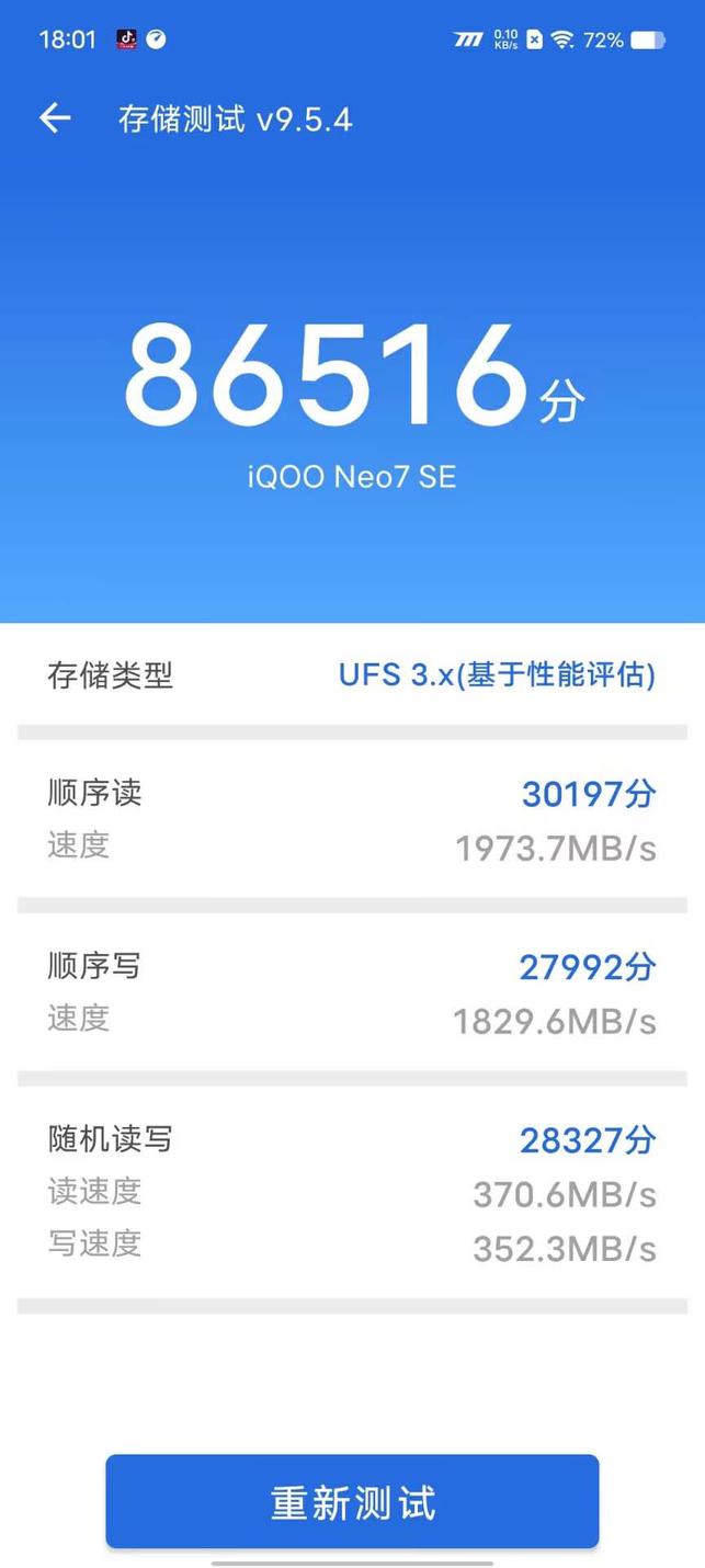 iQOO Neo7 SE评测：套娃也可以很有诚意