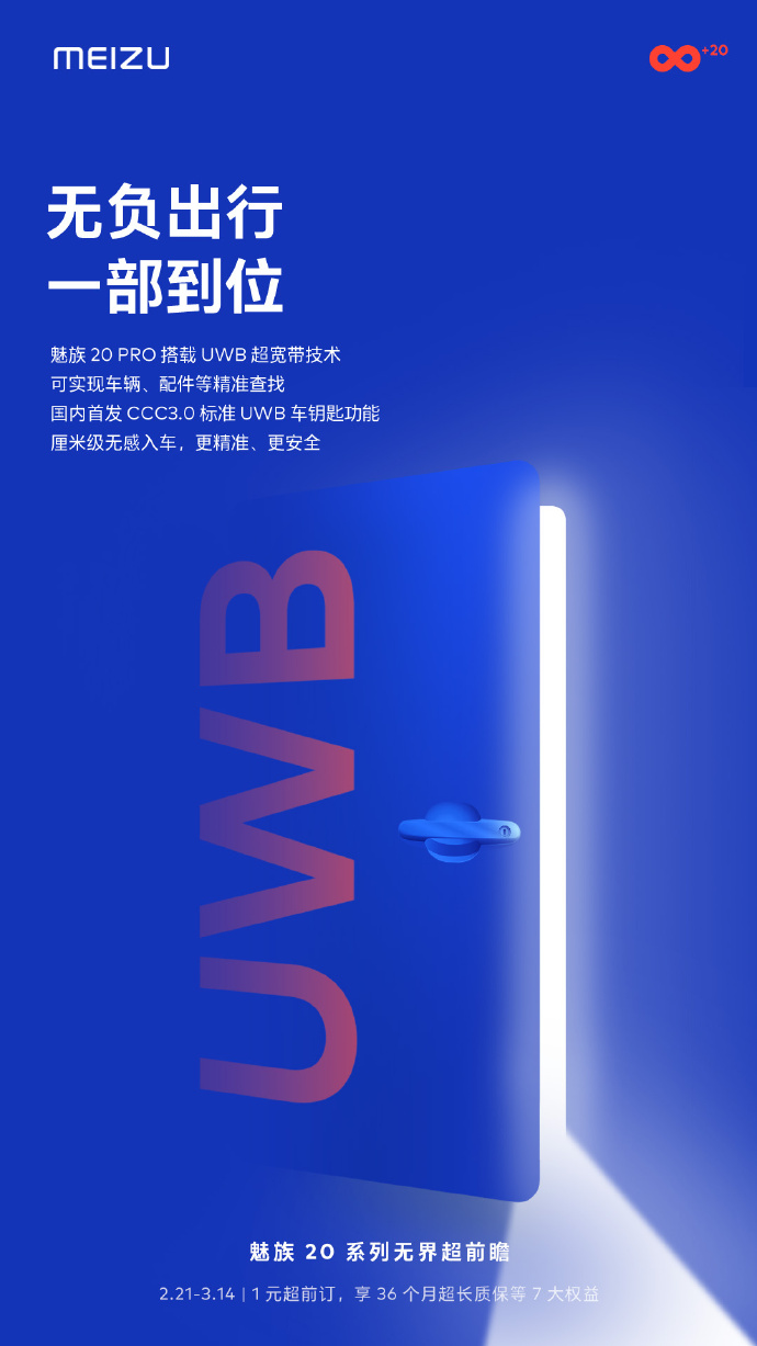 魅族致歉：超前瞻本意是分享喜悦 无意制造焦虑