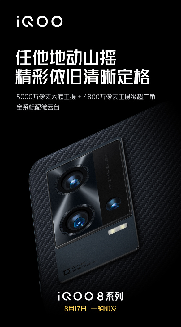 iQOO8 Pro公布官方样张：双主摄+微云台 细节拉满