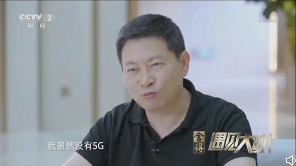 余承东：虽然Mate50不支持5G 但我4G做到了增强