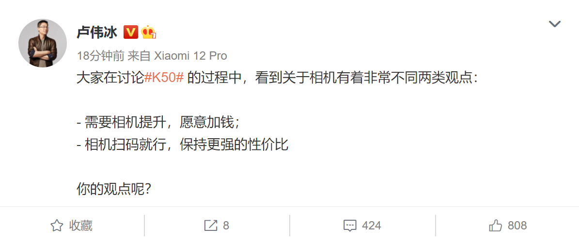 卢伟冰调研：K50要性价比还是提升相机？