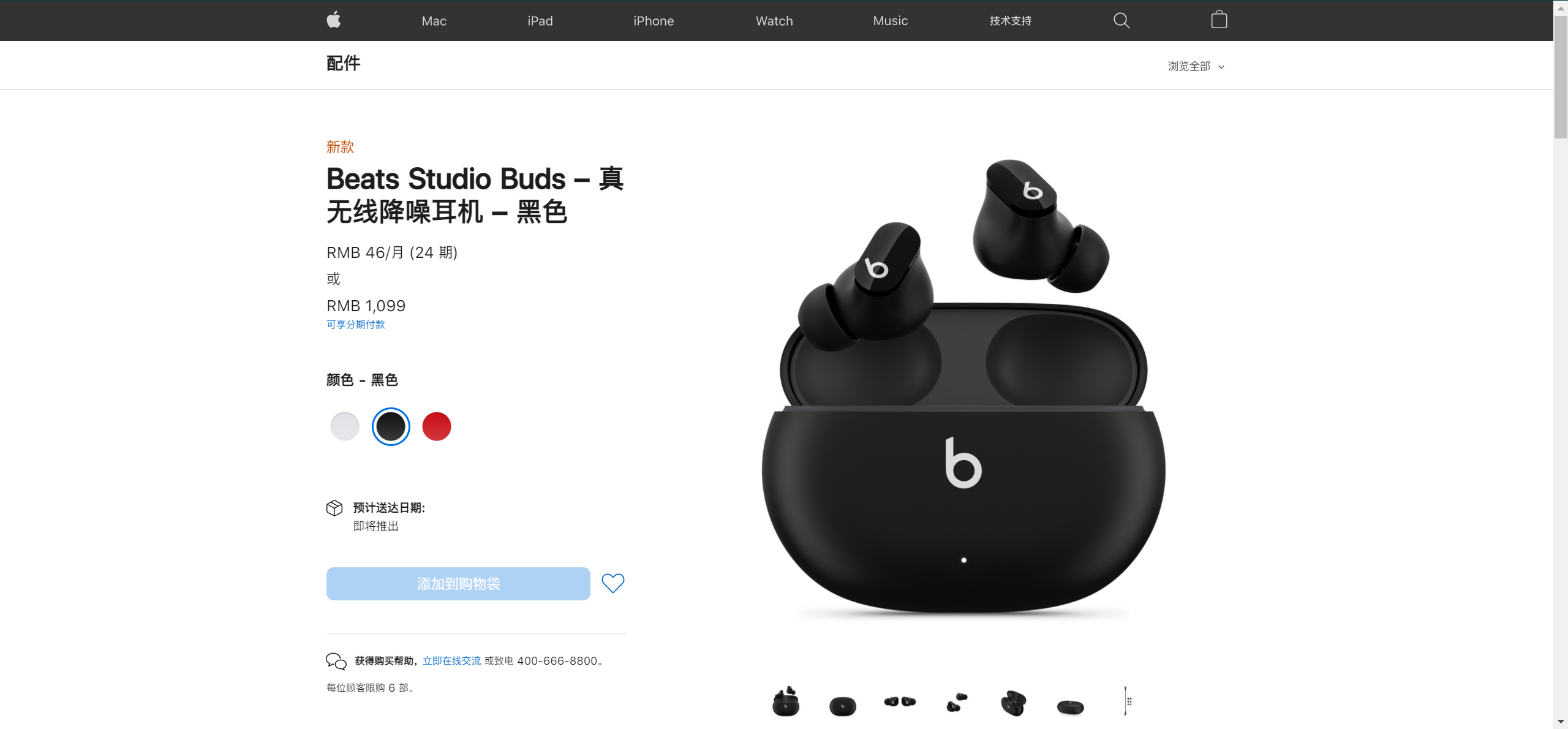 苹果悄咪咪上新品 1099元开卖