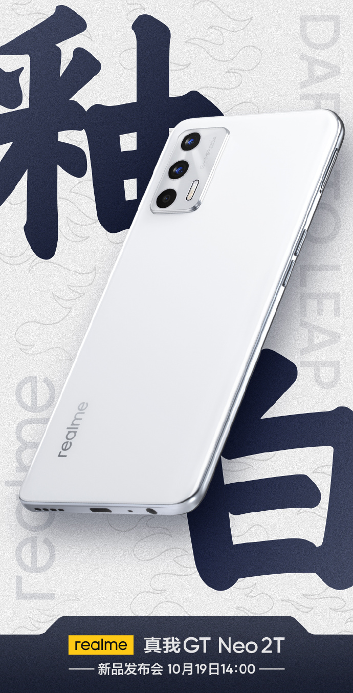 realme GT Neo2T外观揭晓：有耳机孔！