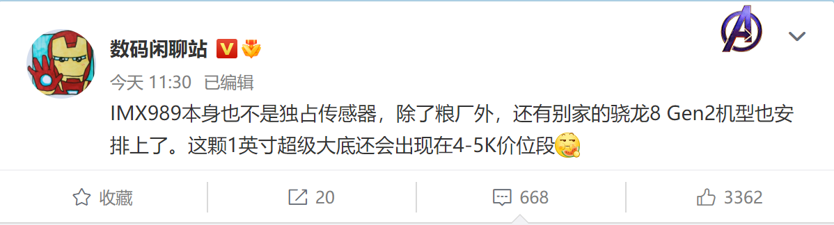 1英寸大底要普及了 别家骁龙8Gen2机型已经安排