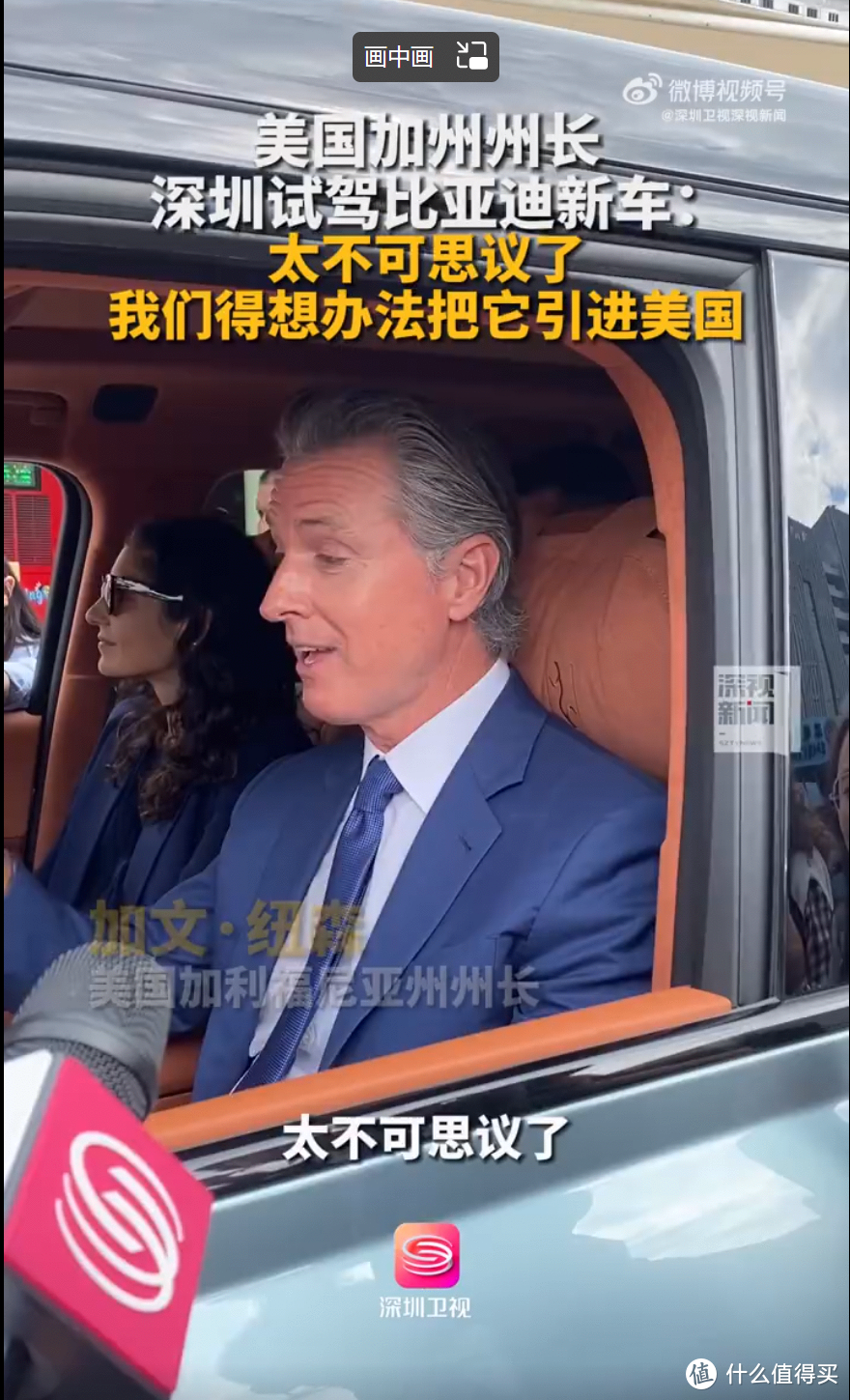 美国州长“带货”中国新能源，惊叹“我想买两辆”