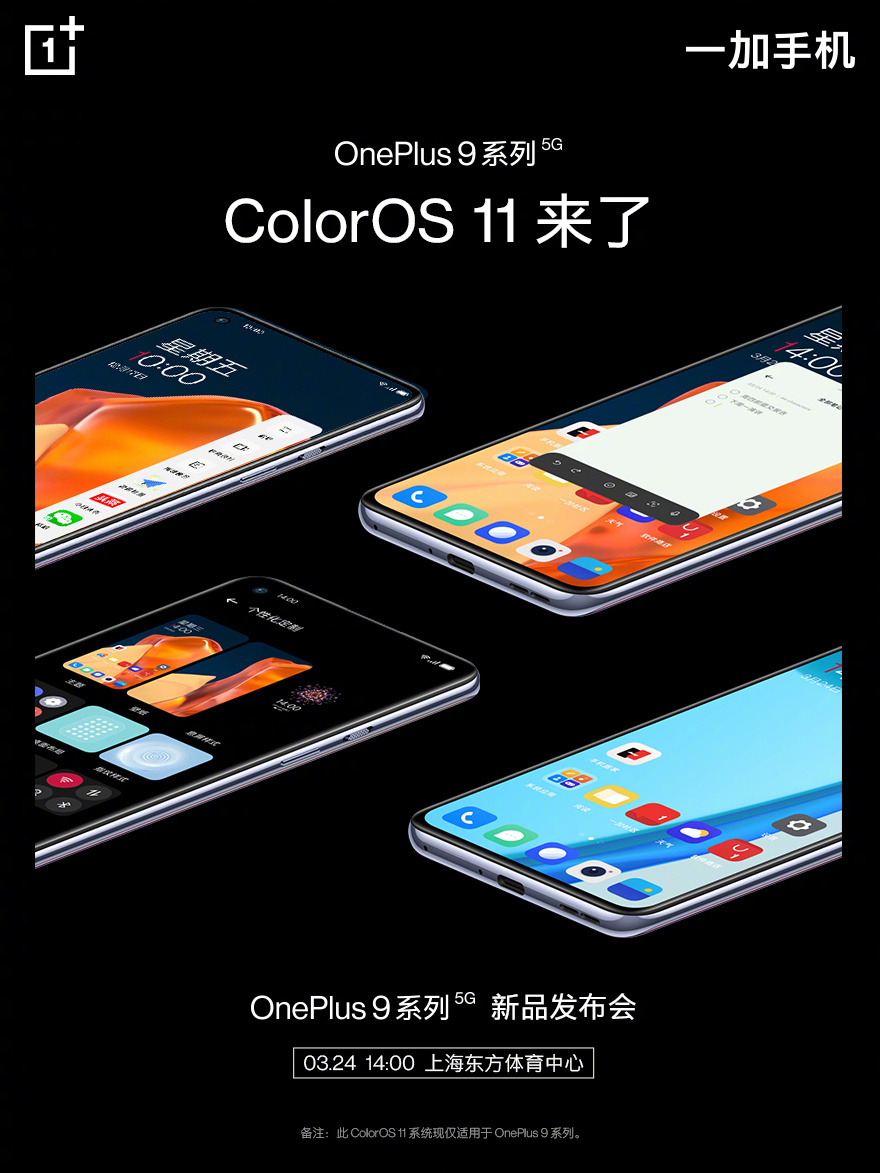 官宣！一加9系列放弃氢OS：出厂搭载ColorOS