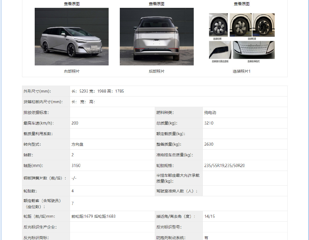 小鹏X9证件照公布：旗下首款MPV产品 机甲风设计