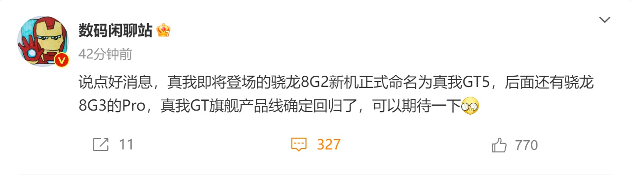 真我骁龙8Gen2新机确定：叫GT5 后面还有8Gen3的GT5 Pro