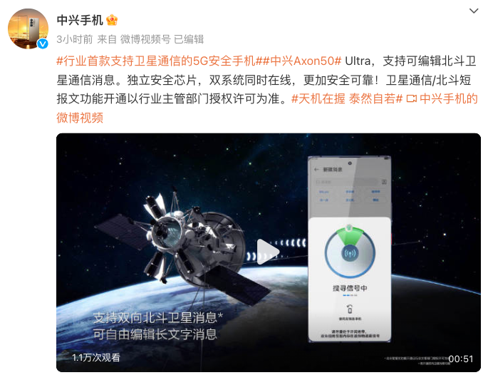卫星通信旗舰+1 中兴Axon 50 Ultra外观公布