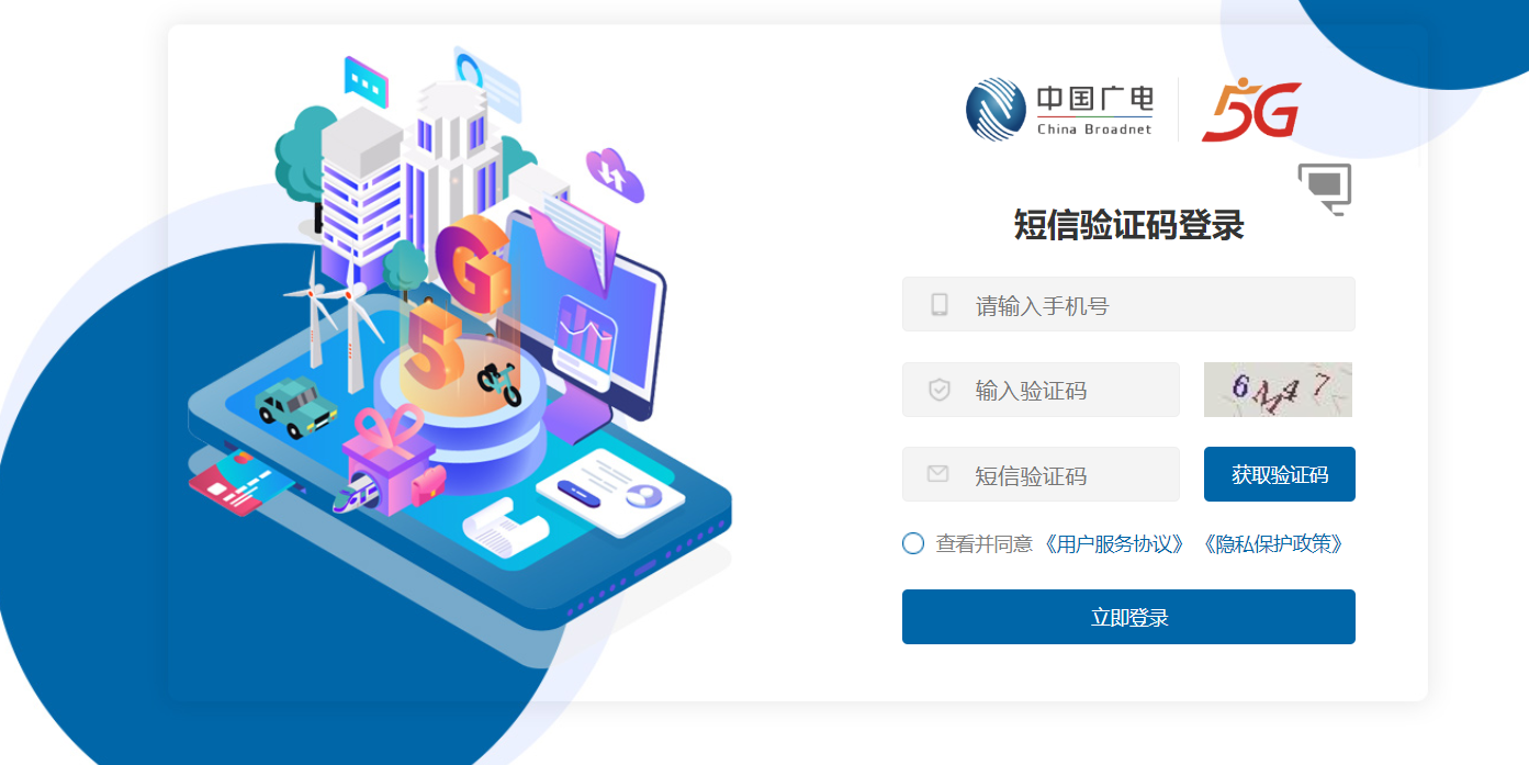 第四大运营商登场！中国广电官网上线：开启选号