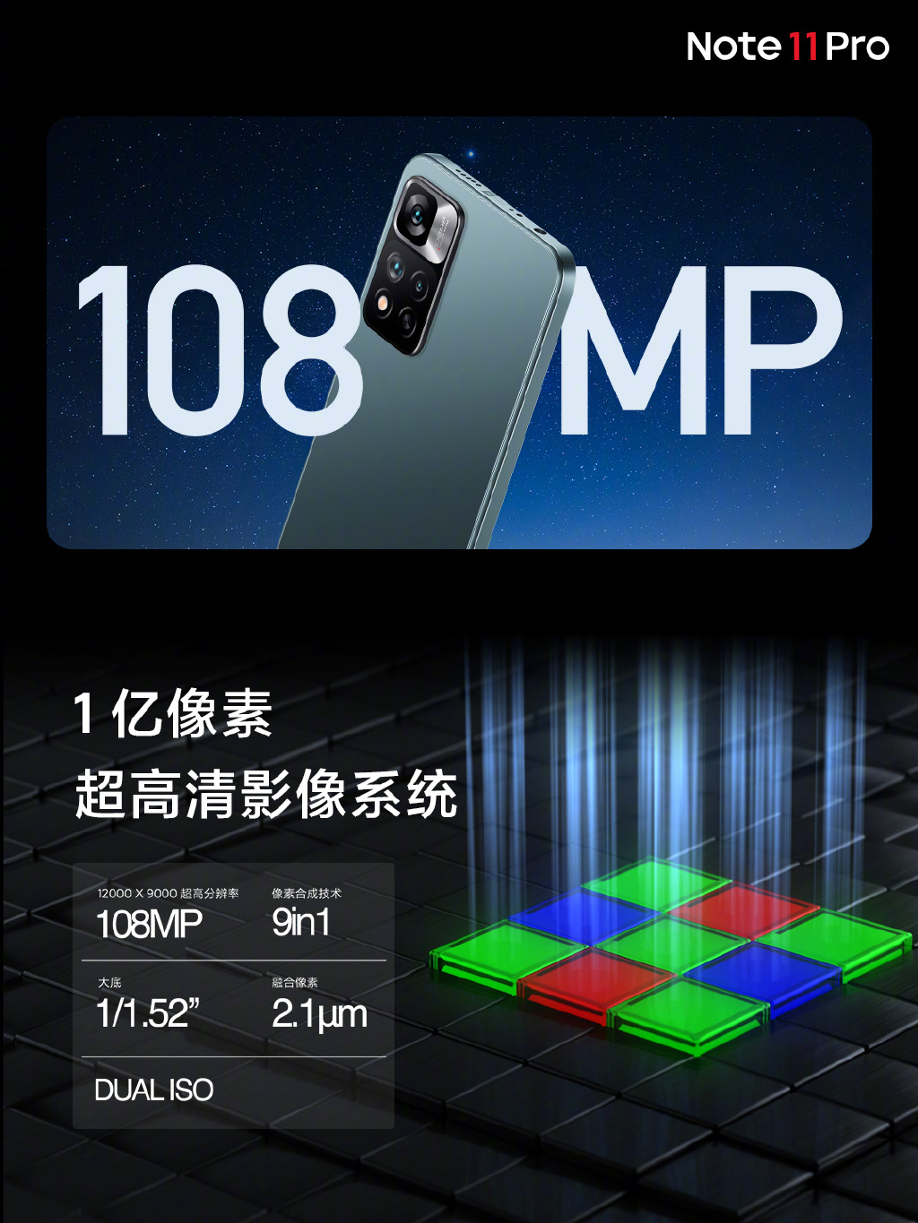 极致性价比！Redmi Note 11系列发布：中端首款120W秒充
