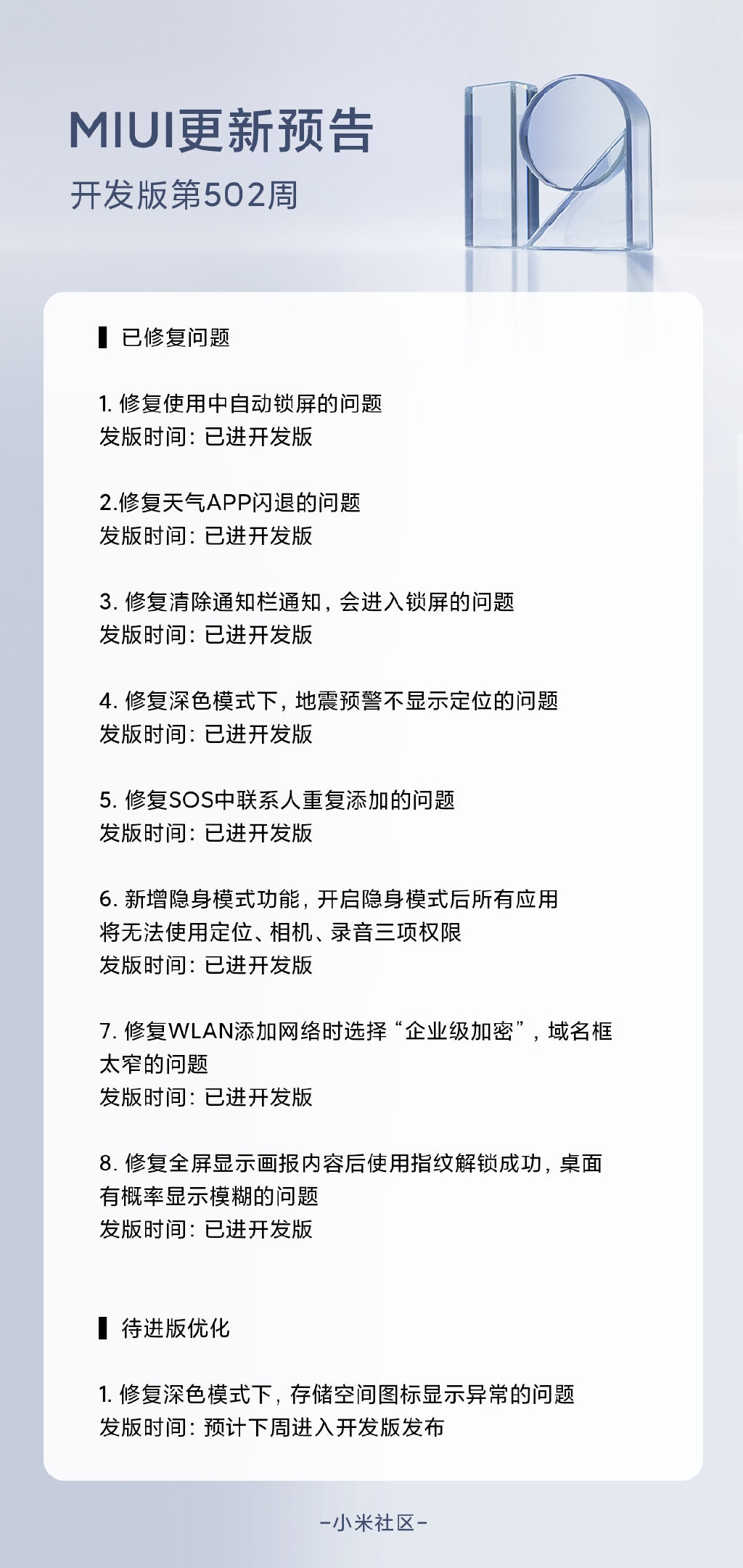 小米MIUI新增隐身模式：部分机型已可尝鲜