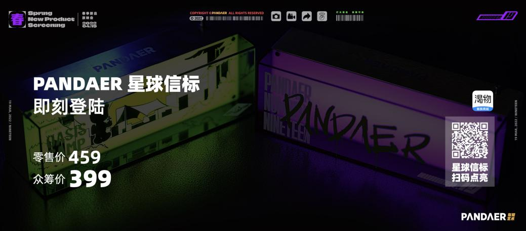 PANDAER、lipro 携20+新品亮相魅族春日新品放映会