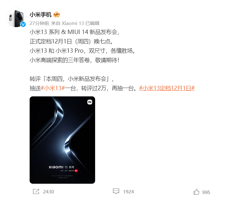 12月1日 小米13系列和MIUI 14正式官宣