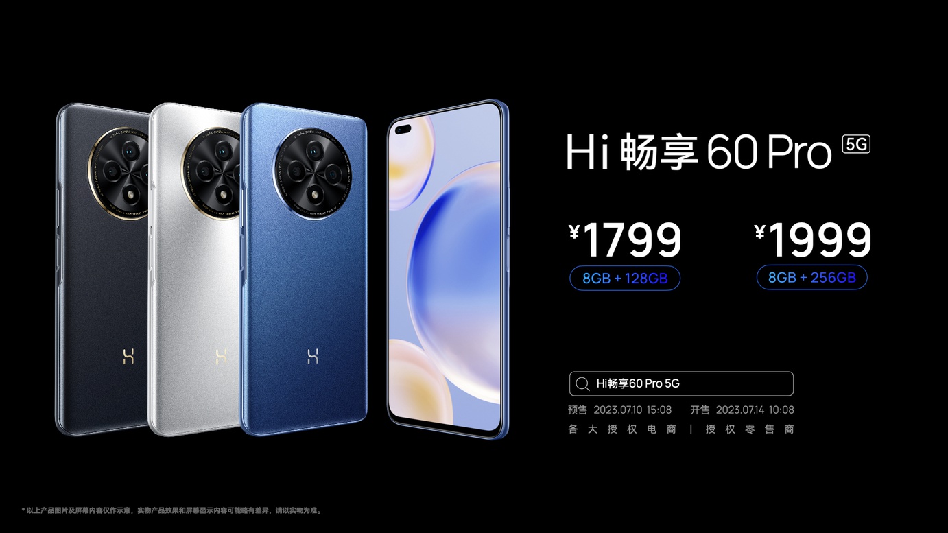 Hi畅享60 Pro发布：鸿蒙系统+骁龙695 1799起售