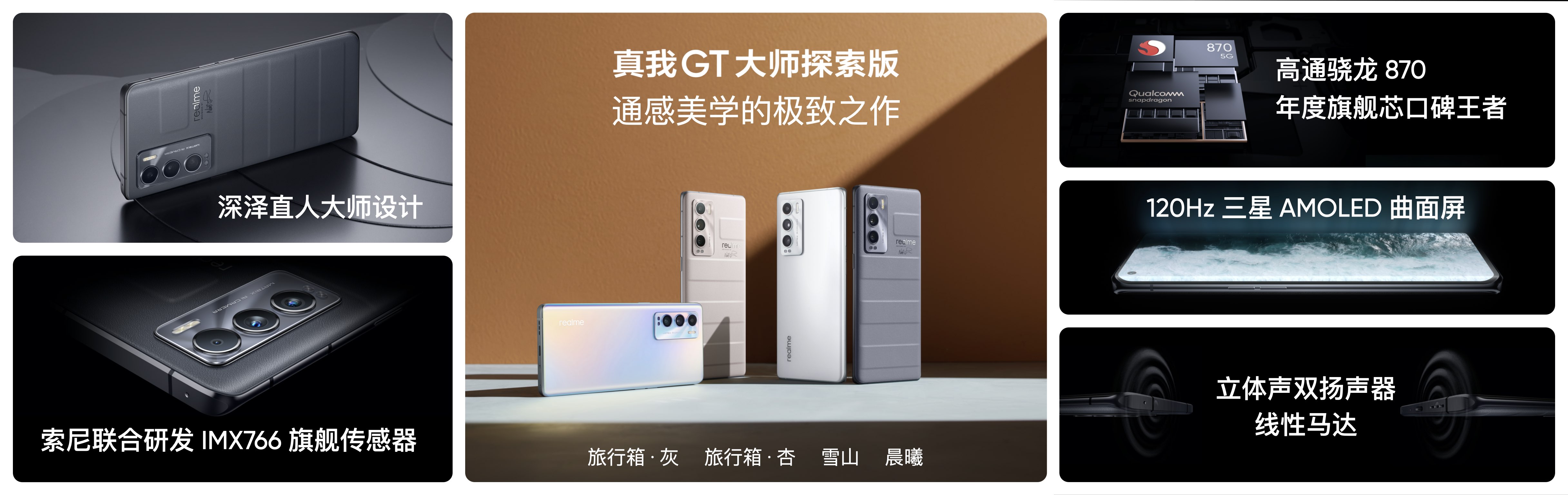 realme GT大师版发布：骁龙778G+顶级设计 2399元起售