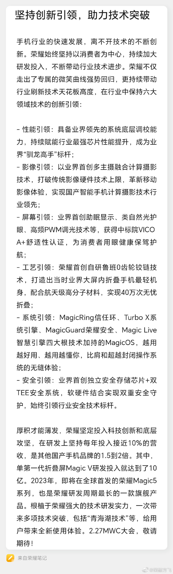 荣耀Magic5将首发全新传感器：再次拿下DXO第一