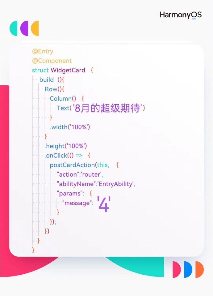 HarmonyOS 4.0官宣：8月4日见