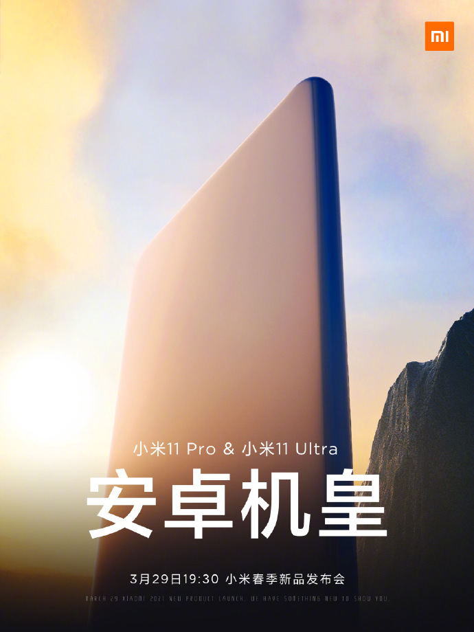 官宣：小米11 Pro&Ultra正式挑战「安卓机皇」