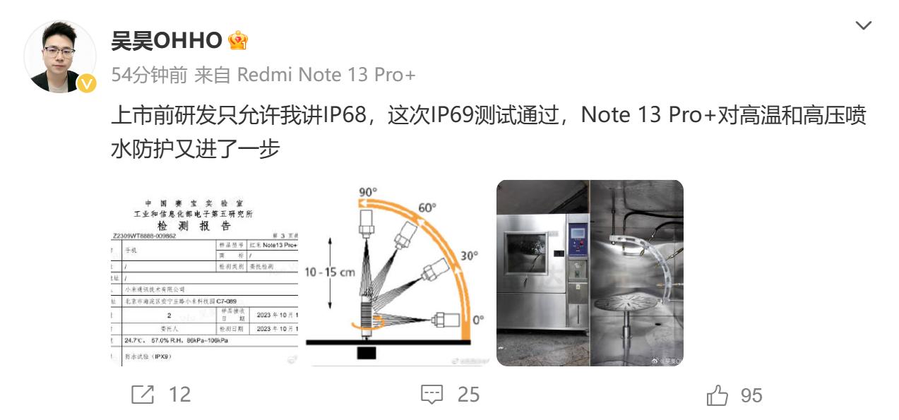 小米Redmi产品经理吴昊：Redmi Note 13 Pro+通过IP69防护测试