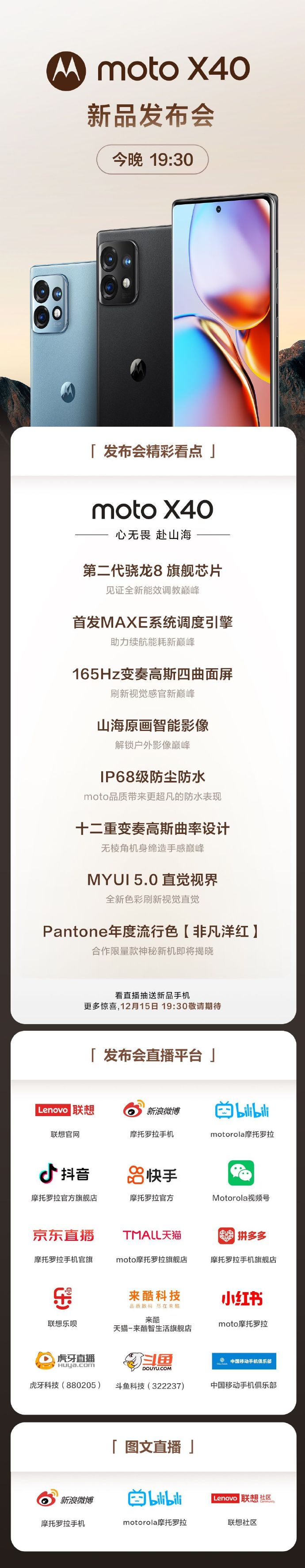 搅局者 moto X40今晚发布：或是最便宜的骁龙8 Gen2旗舰