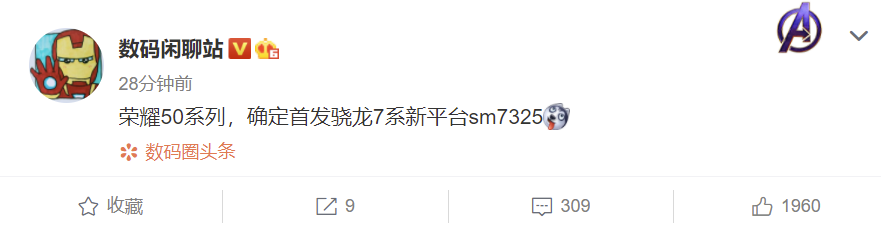 荣耀50系列核心曝光：首发高通7系新U