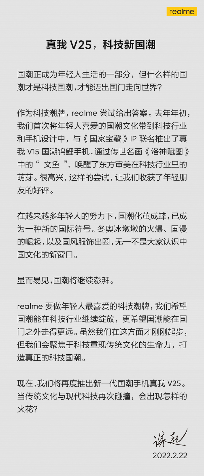 国潮联名再现 realme新机官宣