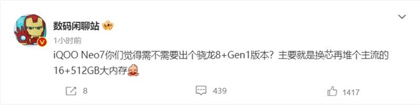 iQOO Neo7S要来了：下月发布 处理器更换骁龙8+