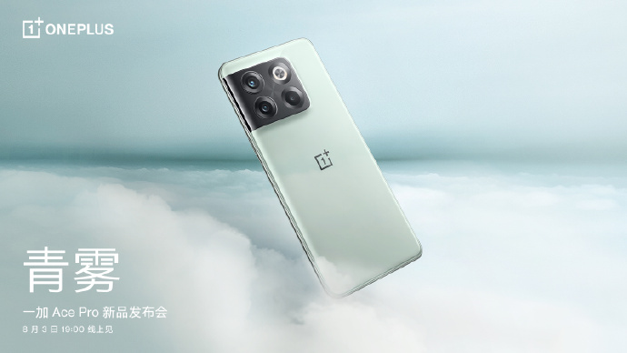 一加Ace Pro官宣：直屏高刷还有骁龙8+