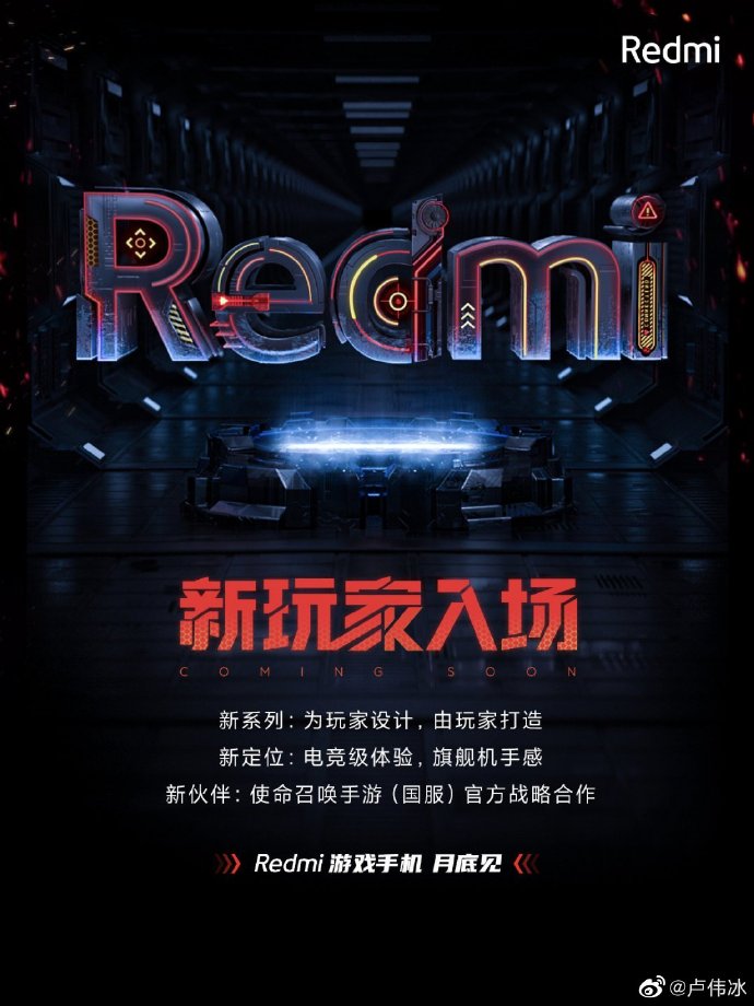 Redmi新机手感有多好？卢伟冰：爱不释手