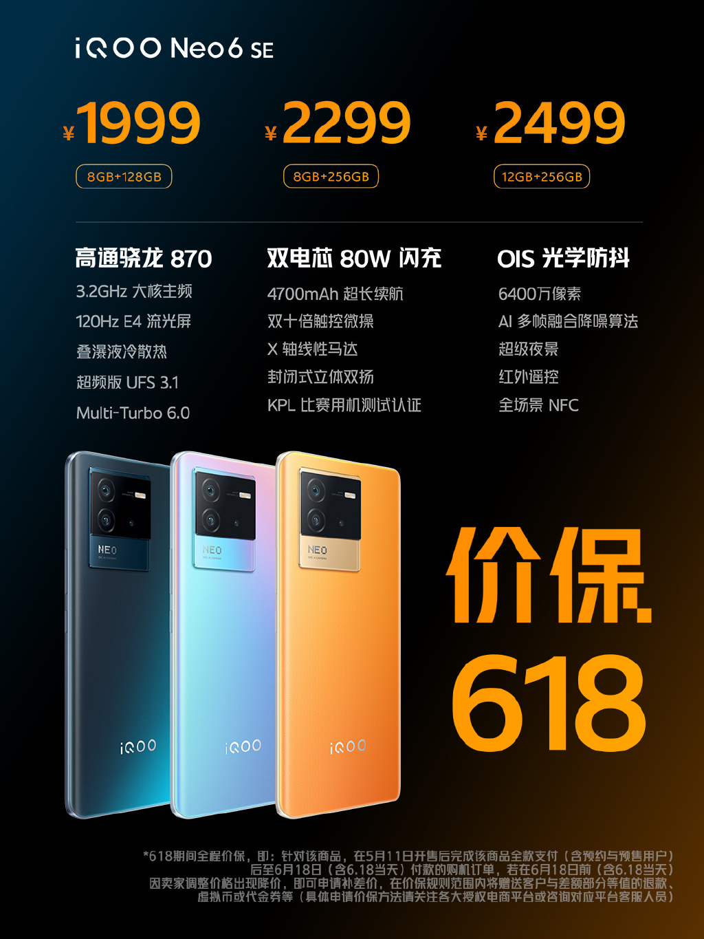 iQOO Neo6 SE发布：骁龙870+80W快充 1999元起