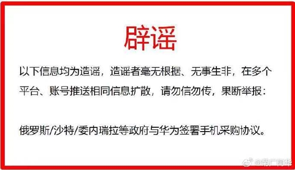 Mate60 Pro因防窃听被海外政府采购？华为：谣言误信