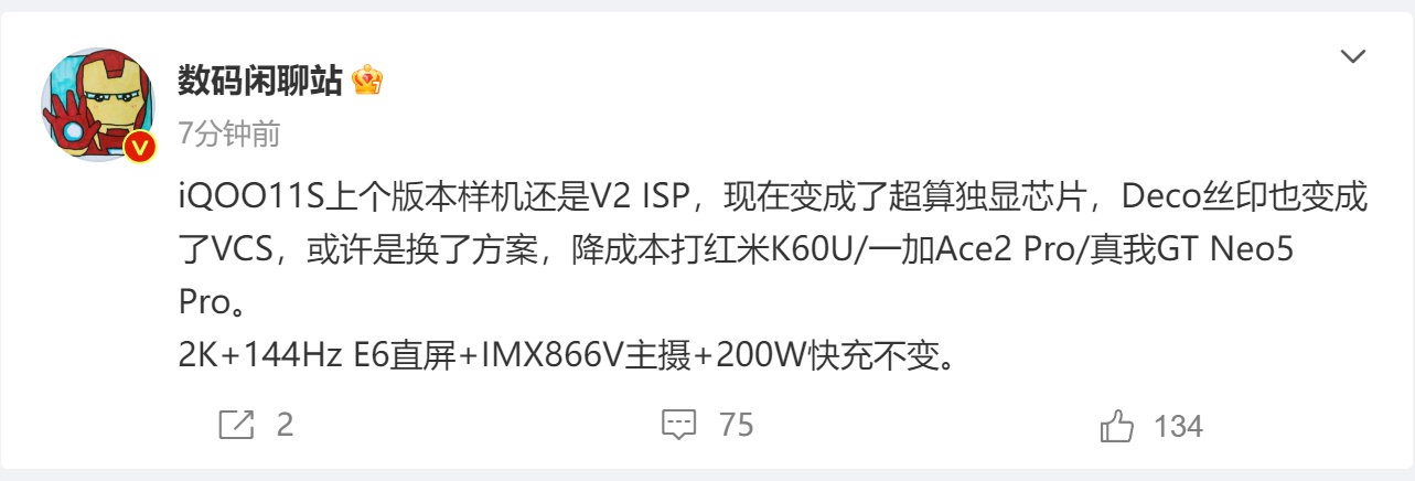 定位改了 iQOO 11S要对标K60 U和一加Ace2 Pro