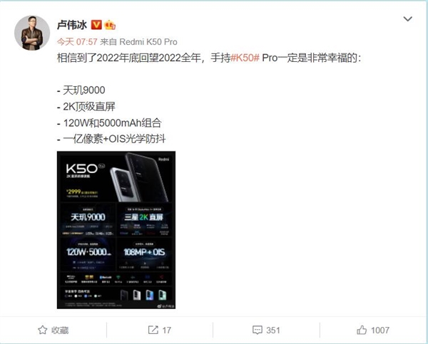 卢伟冰：2022全年拥有K50 Pro的用户都是幸福的