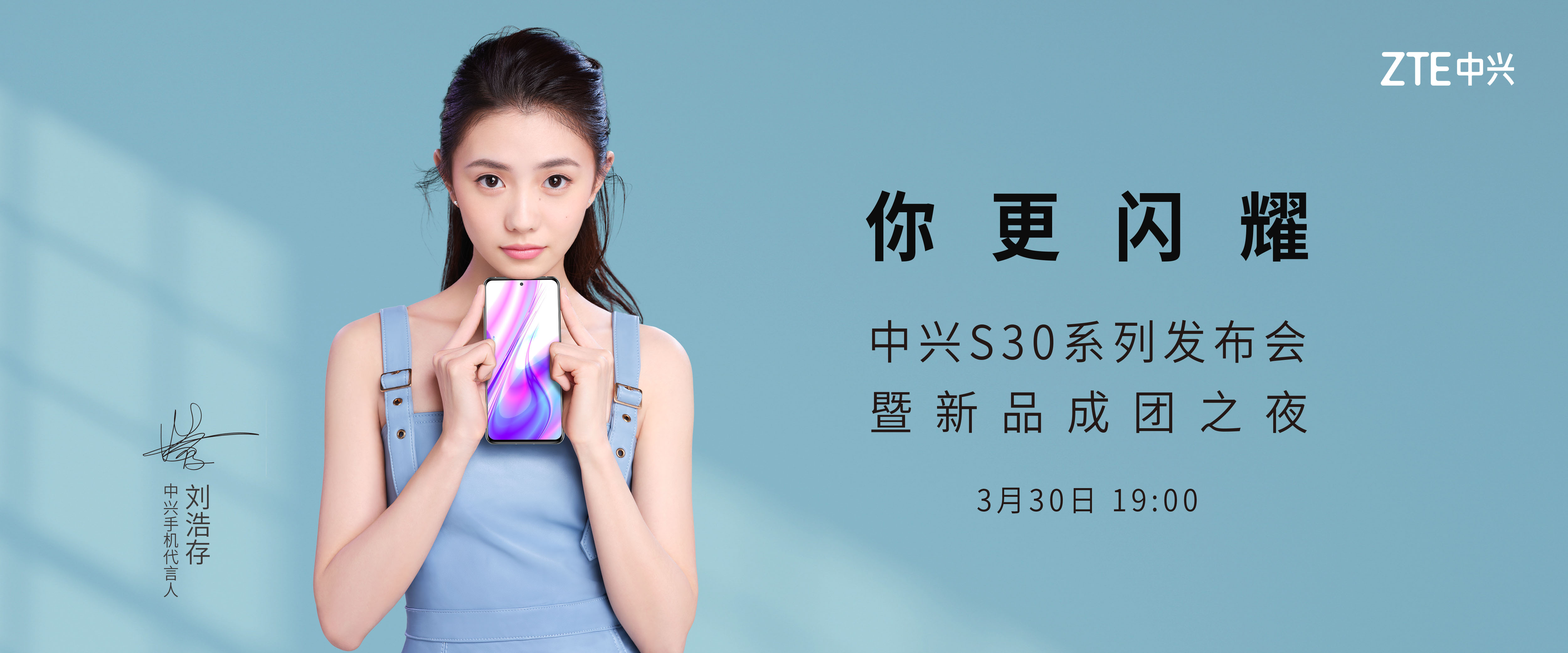 中兴S30系列发布会直播