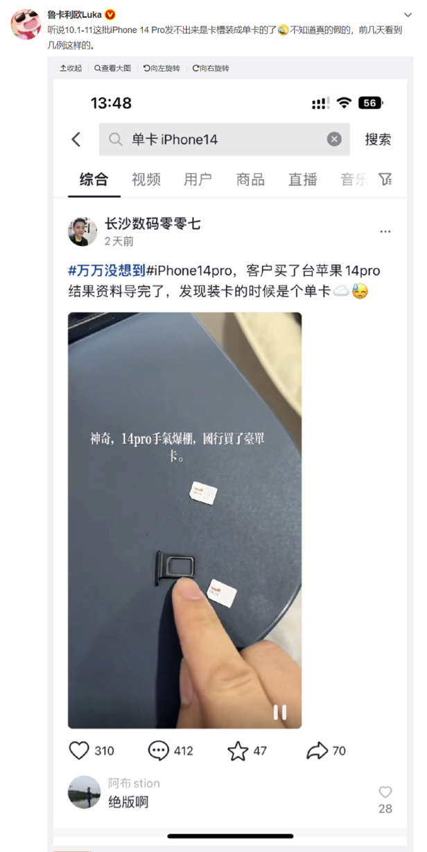 疑似品控出问题 有网友购买的iPhone 14 Pro卡槽只能用单卡