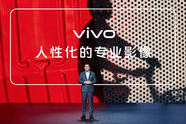 vivo影像战略发布 新一代自研影像芯片及多项新技术亮相