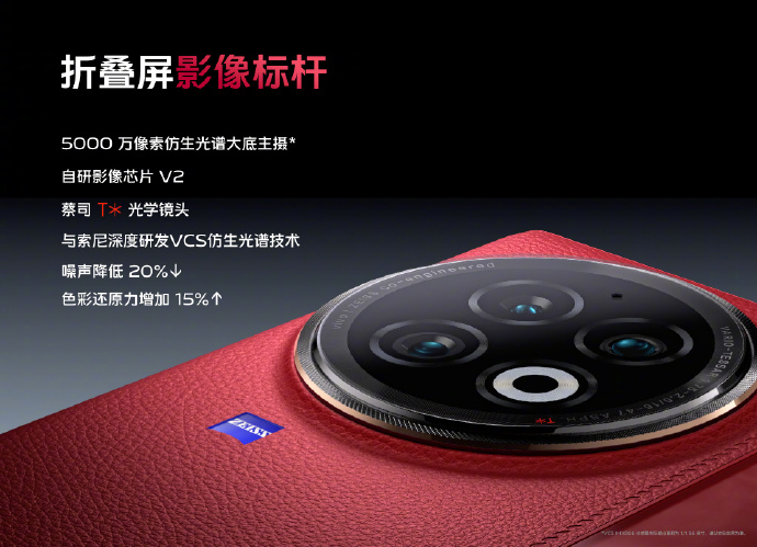 vivo X Fold2发布：轻薄全能 8999起售