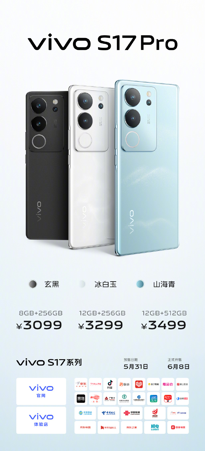 vivo S17系列正式发布：四个版本四款处理器 顶配3499元