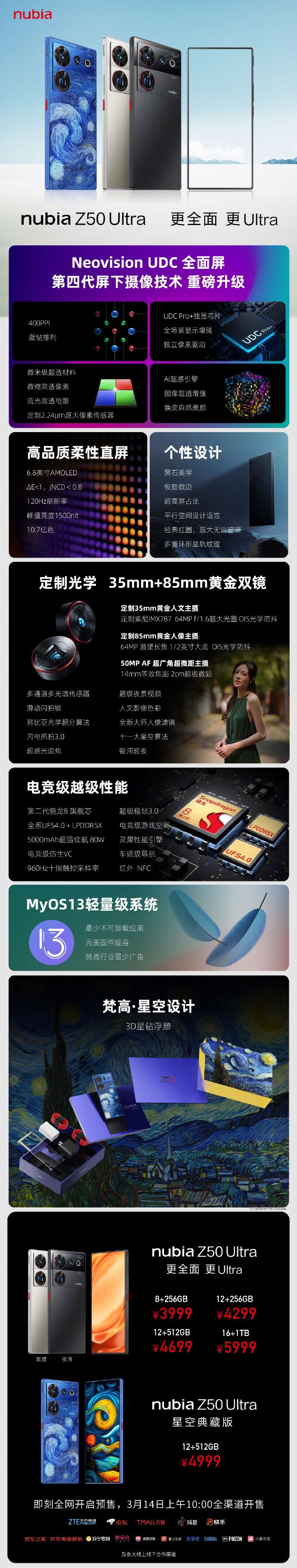 努比亚Z50 Ultra正式发布：3999起售 最完美的全面屏手机