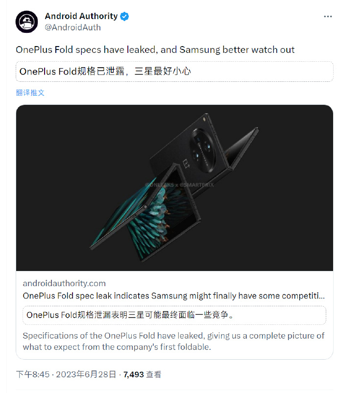 一加Fold部分参数曝光：16+256G起步 8月登场