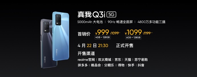 realme三款5G新机齐发：联发科高通全都有 起售价不足千元