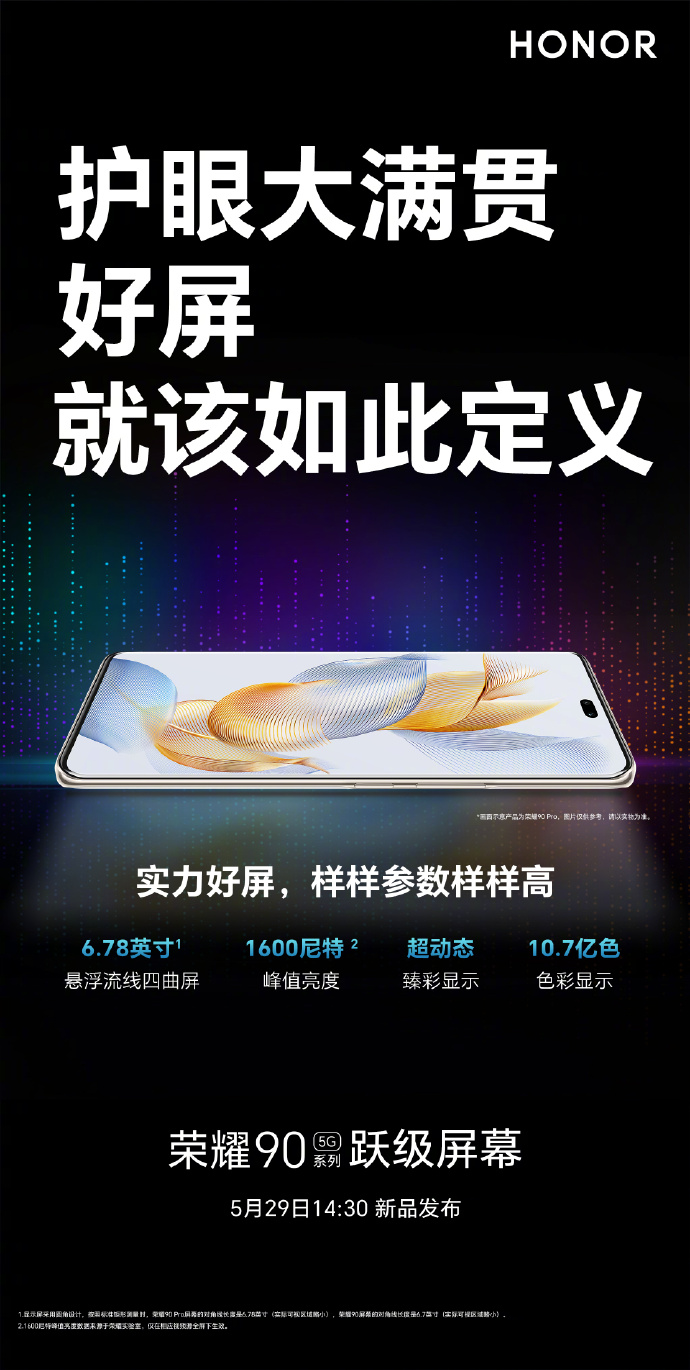 全球首款3840Hz超高频PWM调光！荣耀90官宣屏幕信息