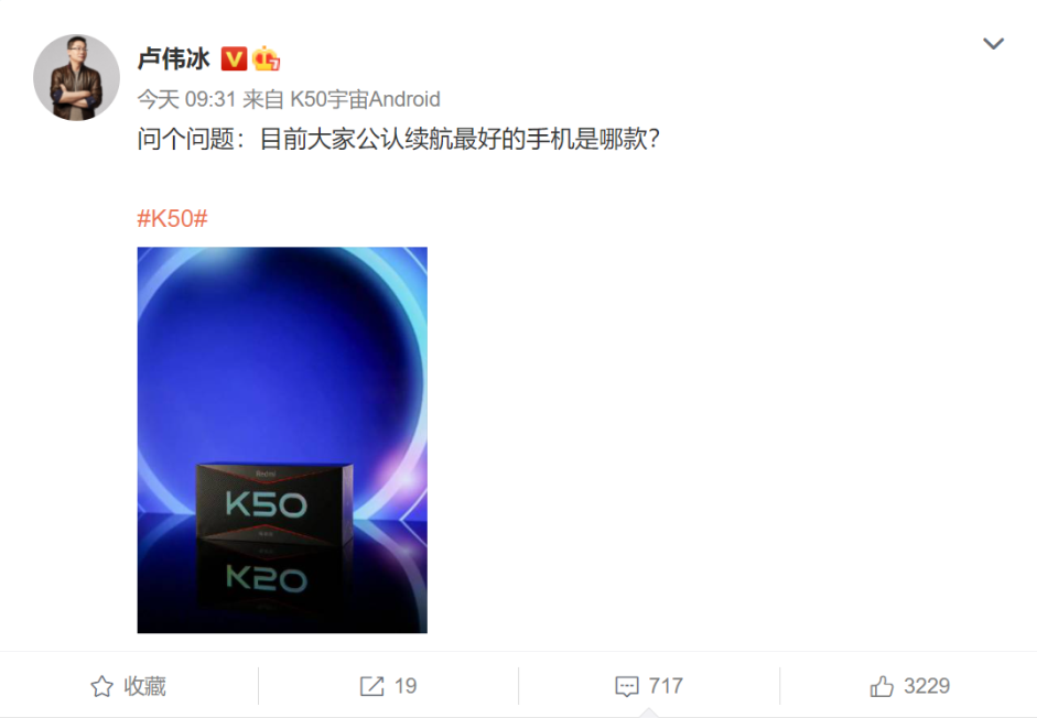 卢伟冰询问续航最好的手机 评论区尴尬了
